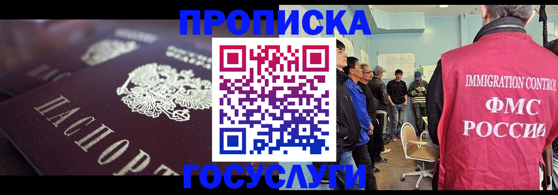 прописка законно в Красноуфимске