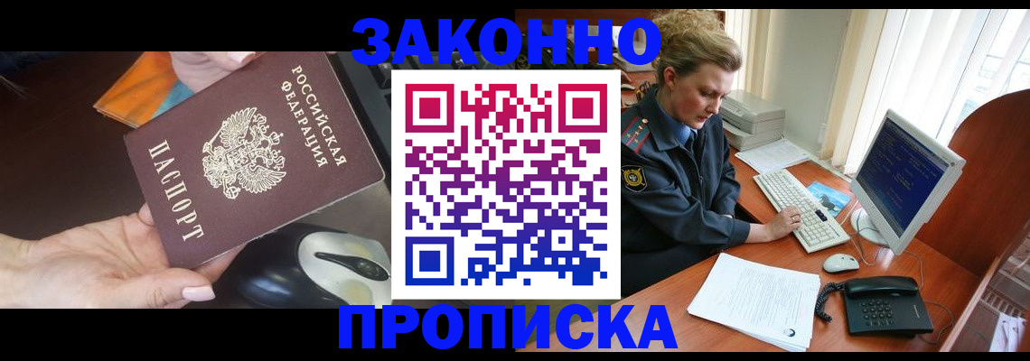 прописка законно в Красноуфимске